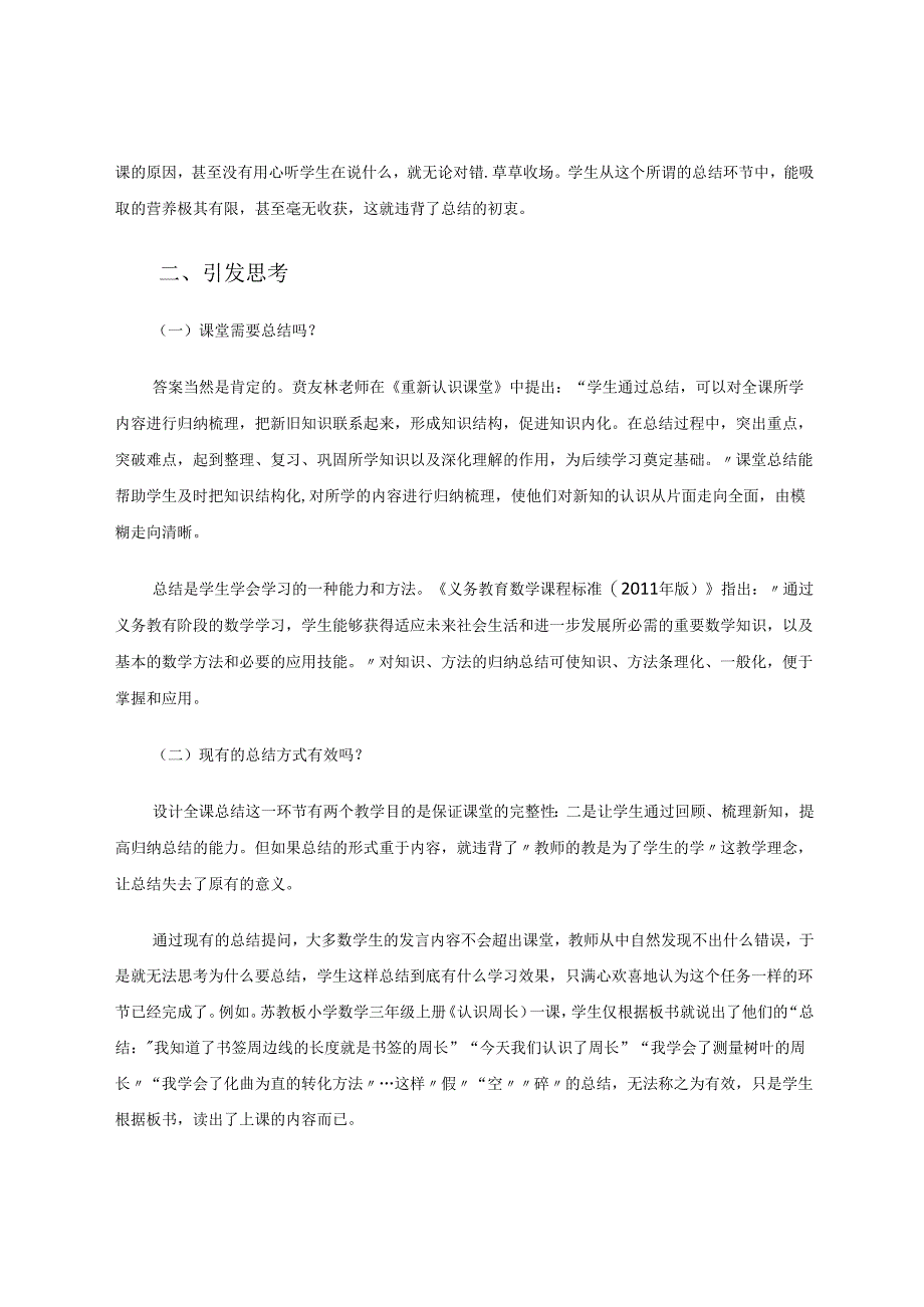 让课堂总结落地生根 论文.docx_第2页