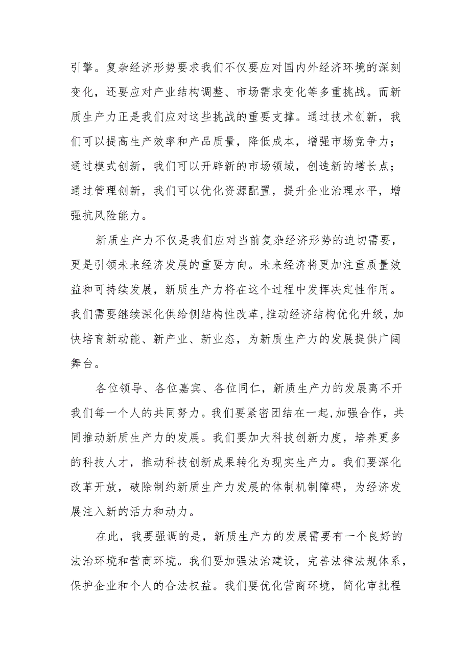 某县长在发展新质生产力专题研讨会上的发言材料.docx_第2页