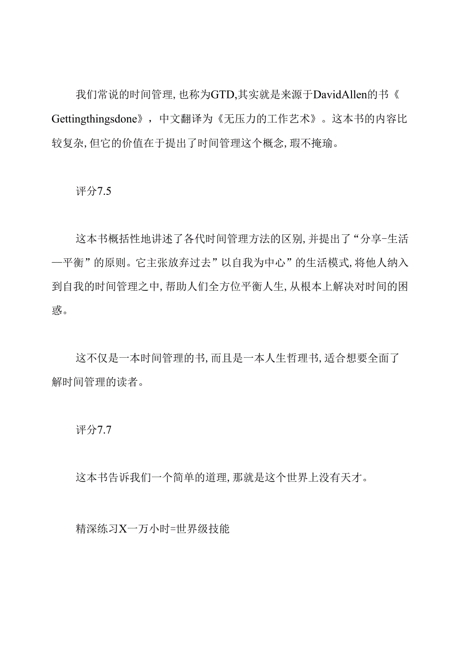 关于时间管理的书籍推荐.docx_第2页