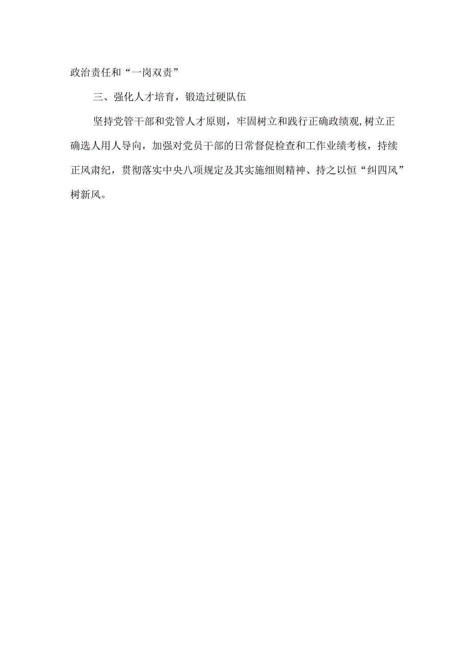 国企党委书记党纪学习教育交流发言材料范文.docx_第2页