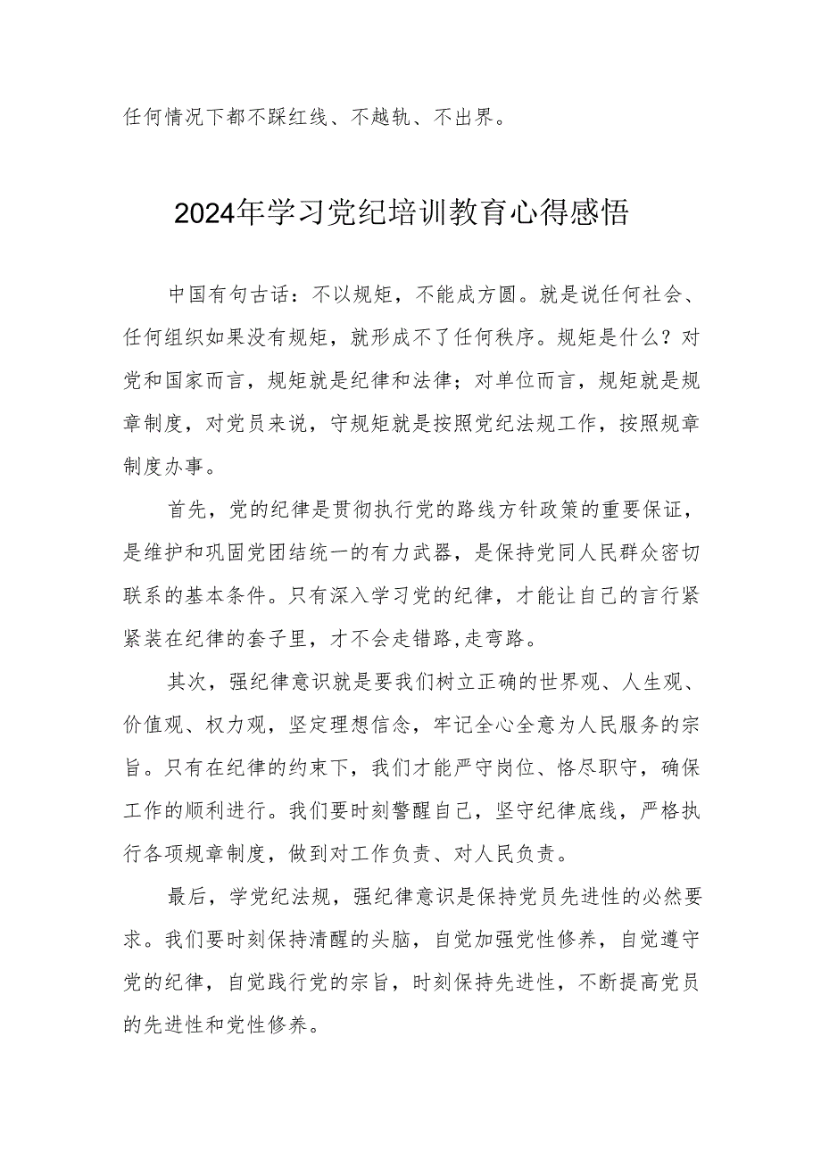 2024年村干部学习党纪教育个人心得感悟 （合计7份）.docx_第3页