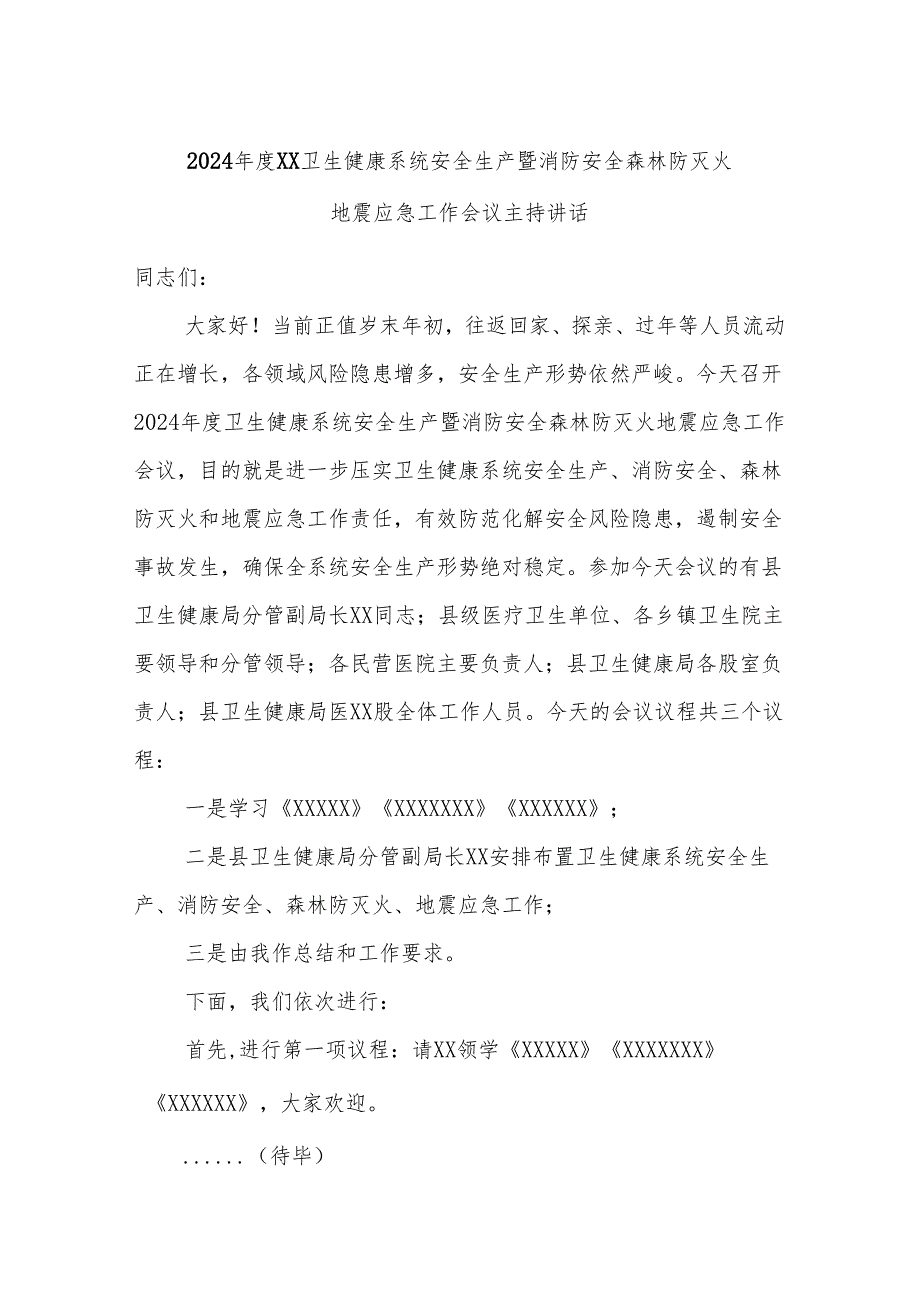 2024年度XX卫生健康系统安全生产暨消防安全森林防灭火地震应急工作会议主持讲话.docx_第1页