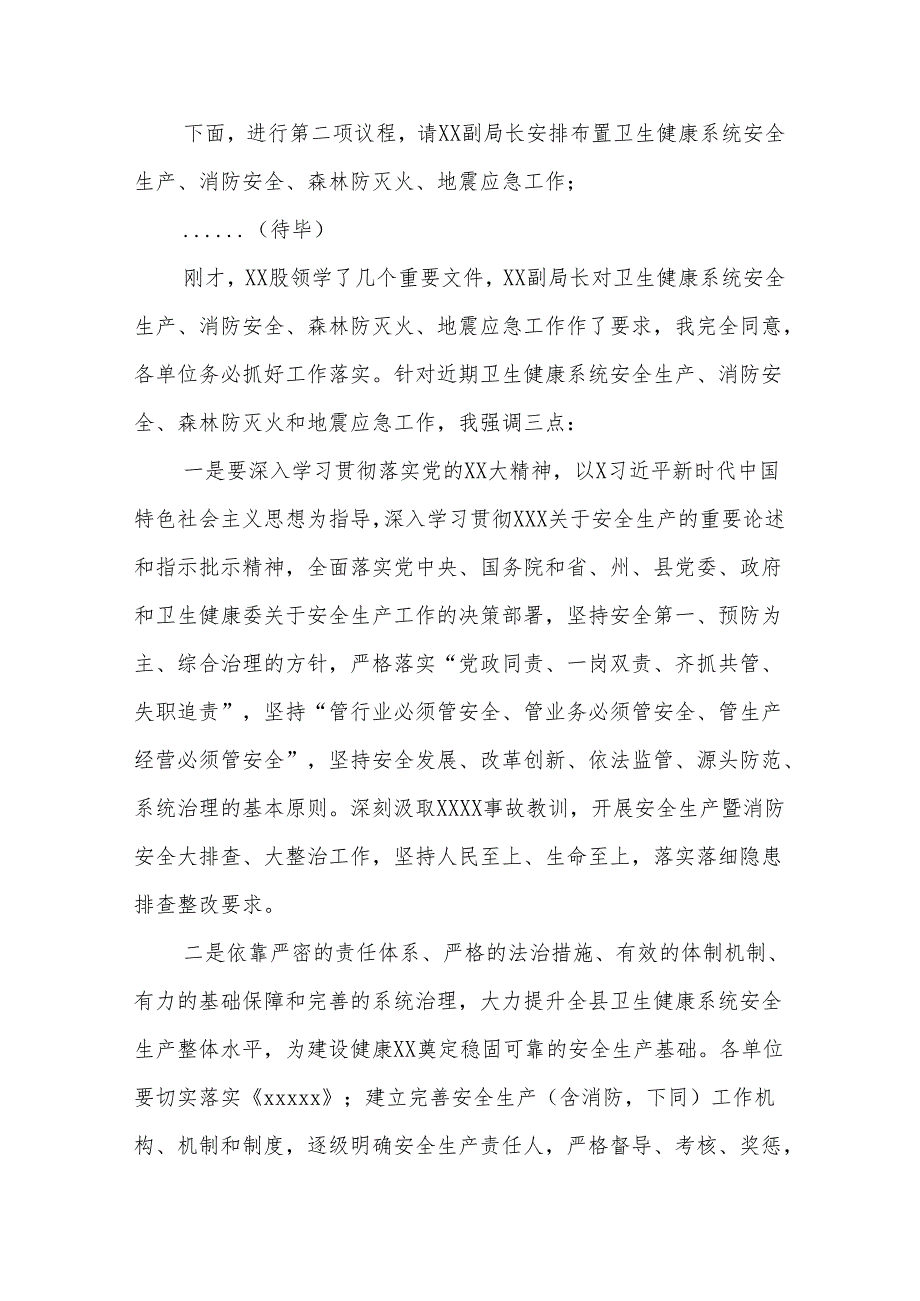 2024年度XX卫生健康系统安全生产暨消防安全森林防灭火地震应急工作会议主持讲话.docx_第2页