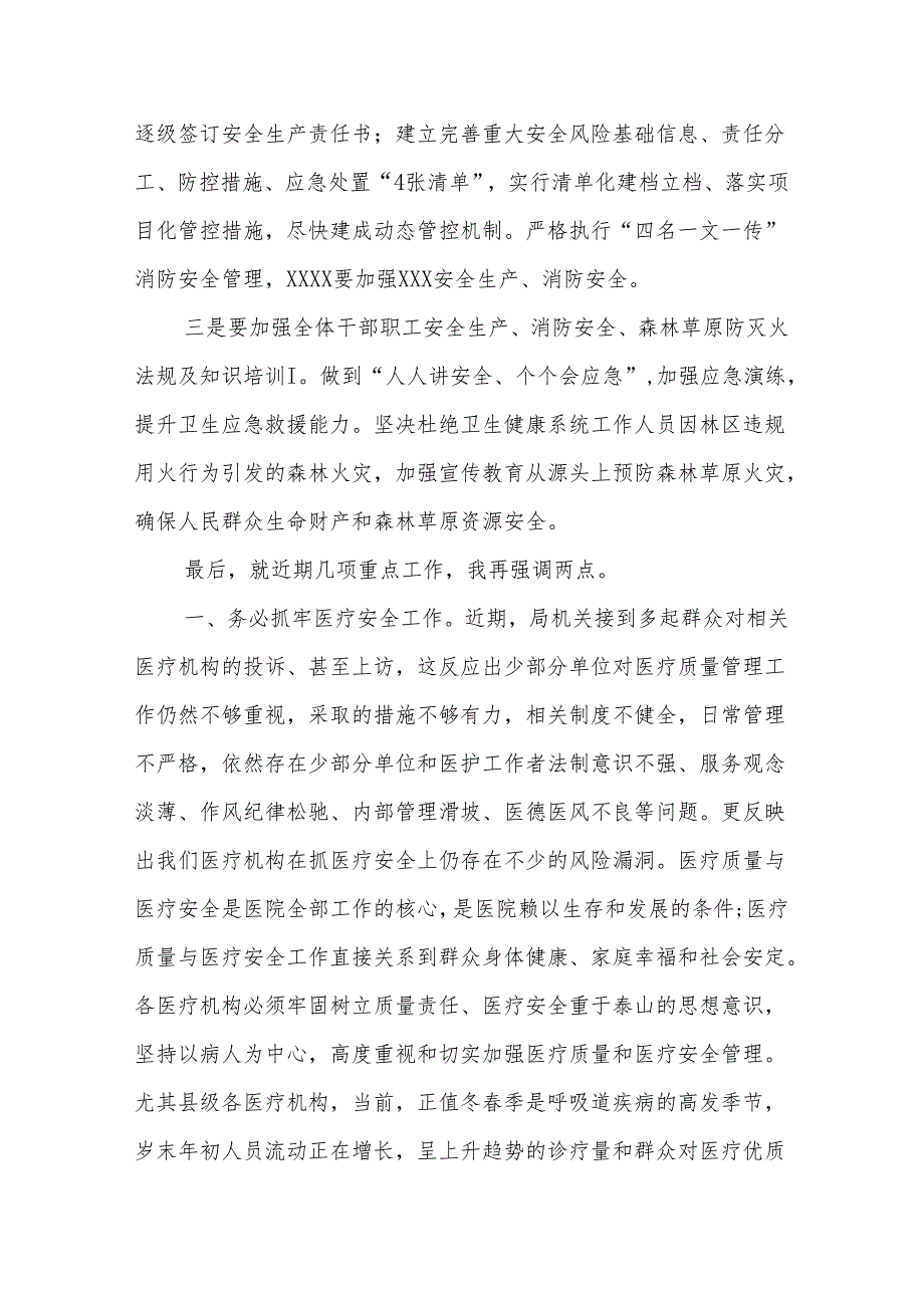 2024年度XX卫生健康系统安全生产暨消防安全森林防灭火地震应急工作会议主持讲话.docx_第3页