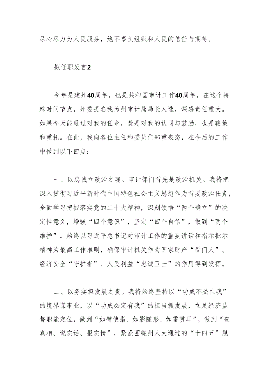 （5篇）人大任命拟任职发言.docx_第3页