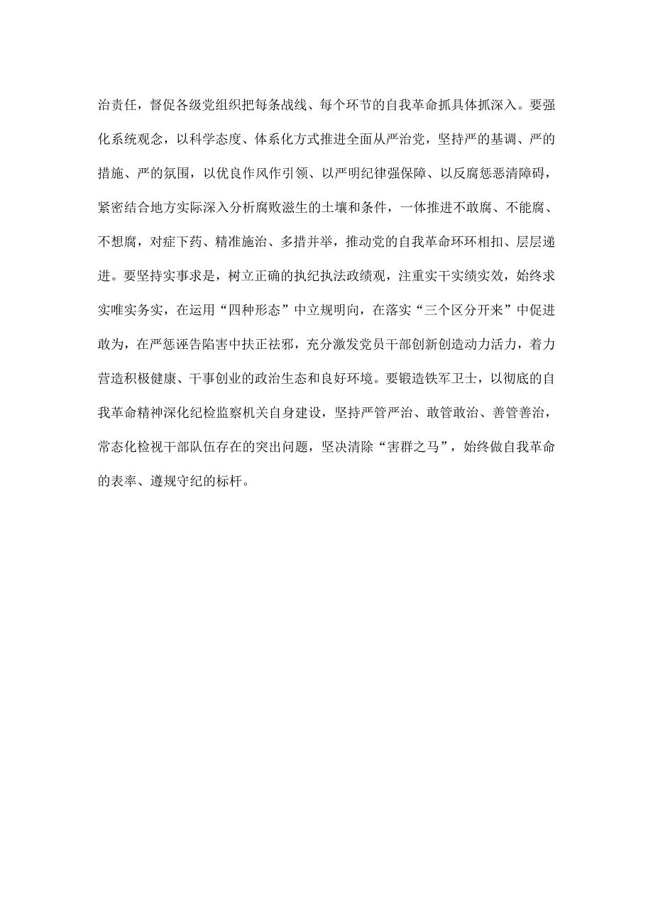 深刻把握党的自我革命的内在逻辑全文.docx_第3页