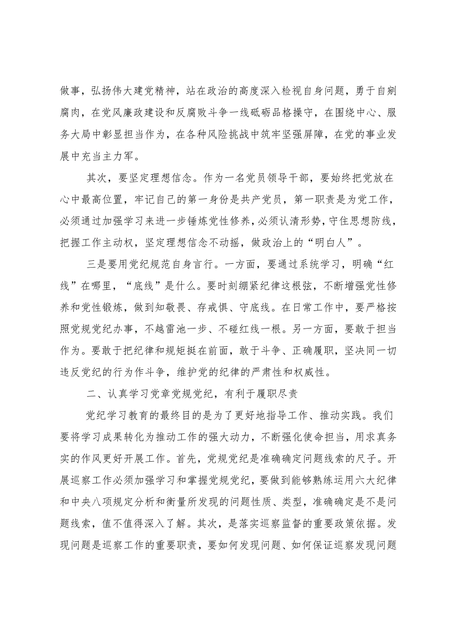 7篇汇编2024年党纪学习教育学党纪筑牢规矩“防火墙”研讨材料.docx_第2页