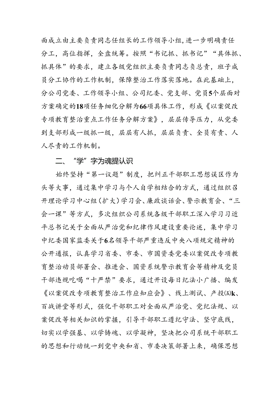 (六篇)开展6名领导干部严重违反中央八项规定精神问题以案促改专项教育整治学习心得体会范文.docx_第2页