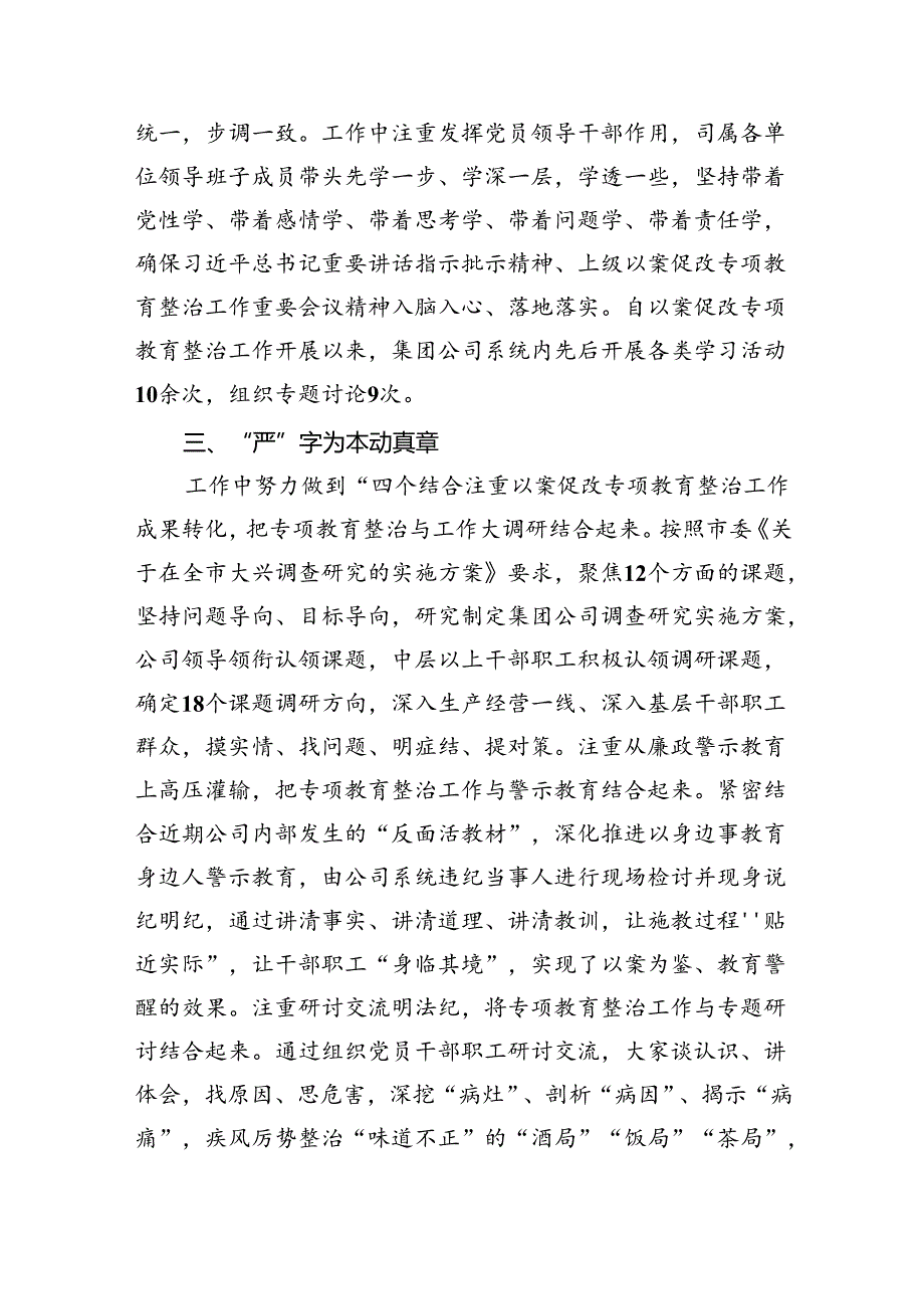 (六篇)开展6名领导干部严重违反中央八项规定精神问题以案促改专项教育整治学习心得体会范文.docx_第3页