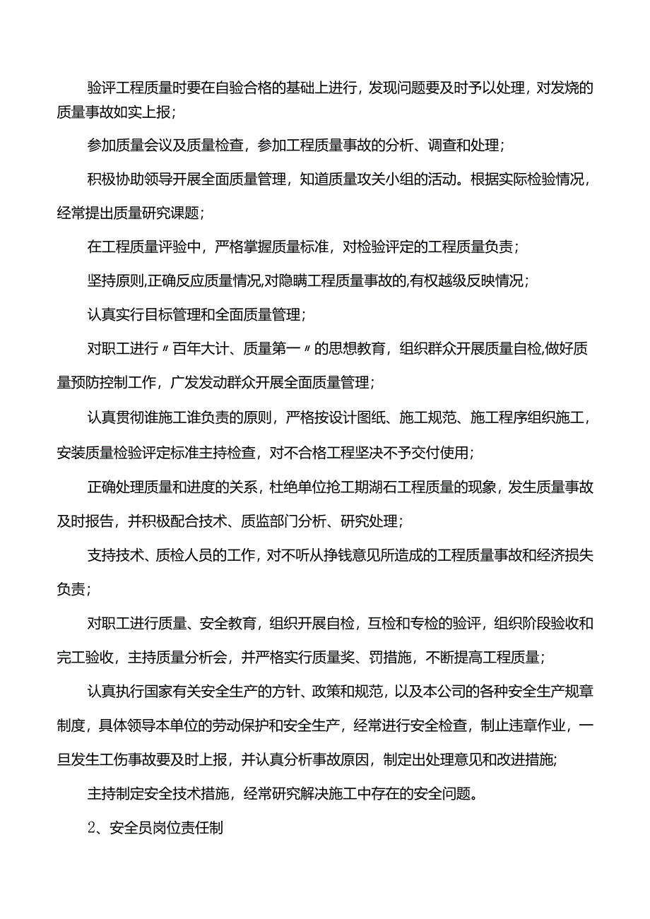 桩基实验检测方法.docx_第2页