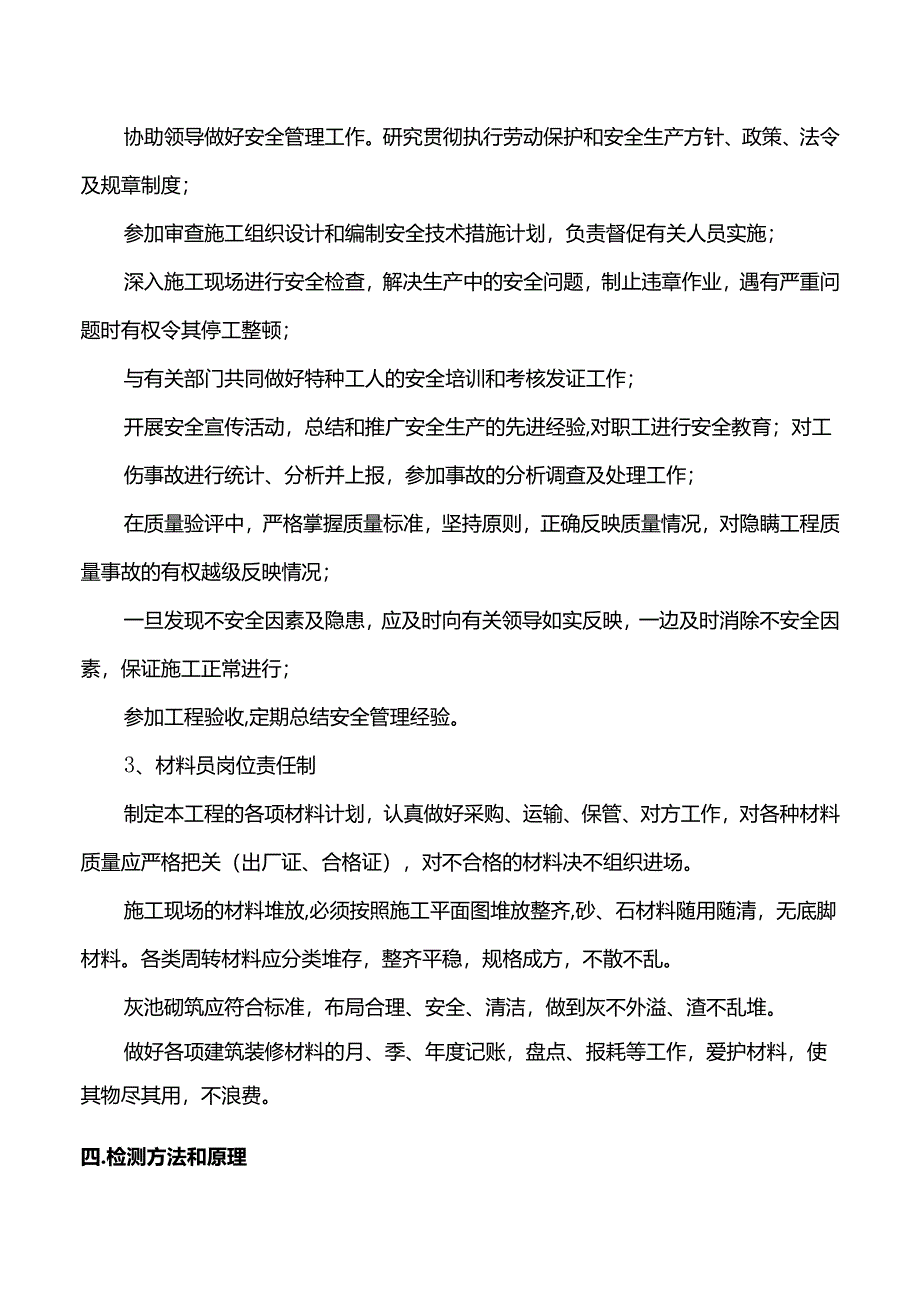 桩基实验检测方法.docx_第3页