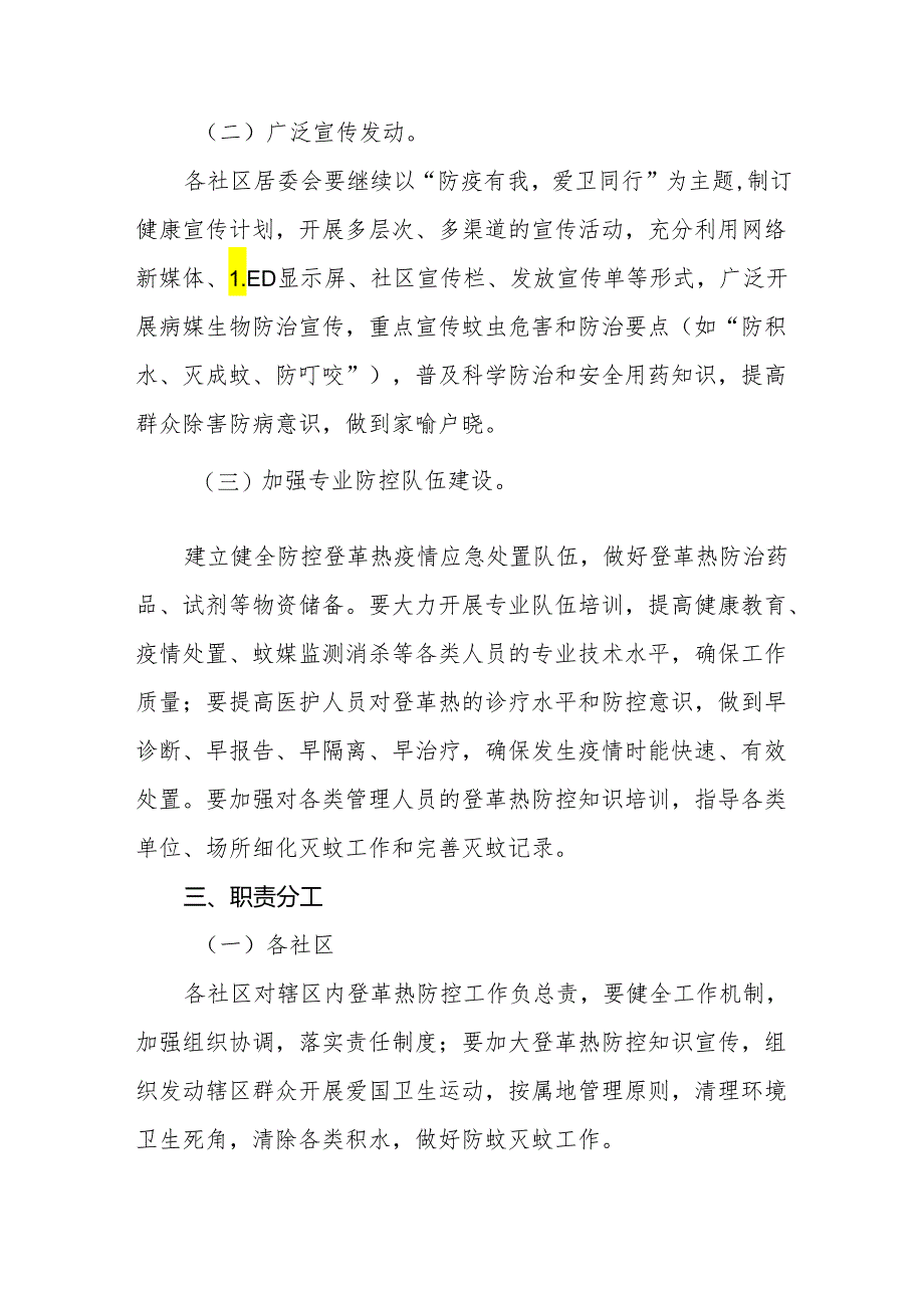 四篇2024年街道登革热防控工作方案.docx_第3页