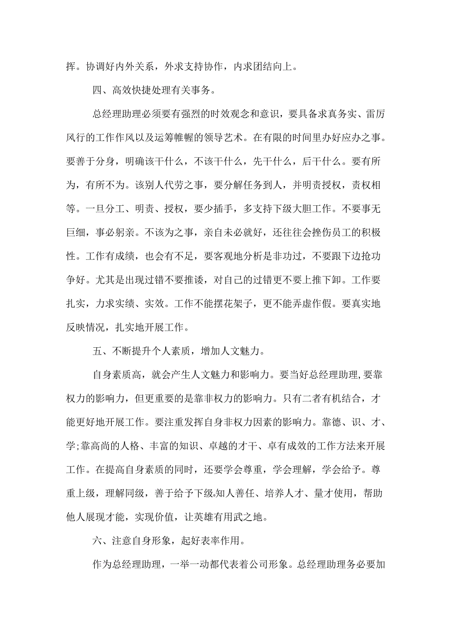 助理年终工作总结.docx_第2页