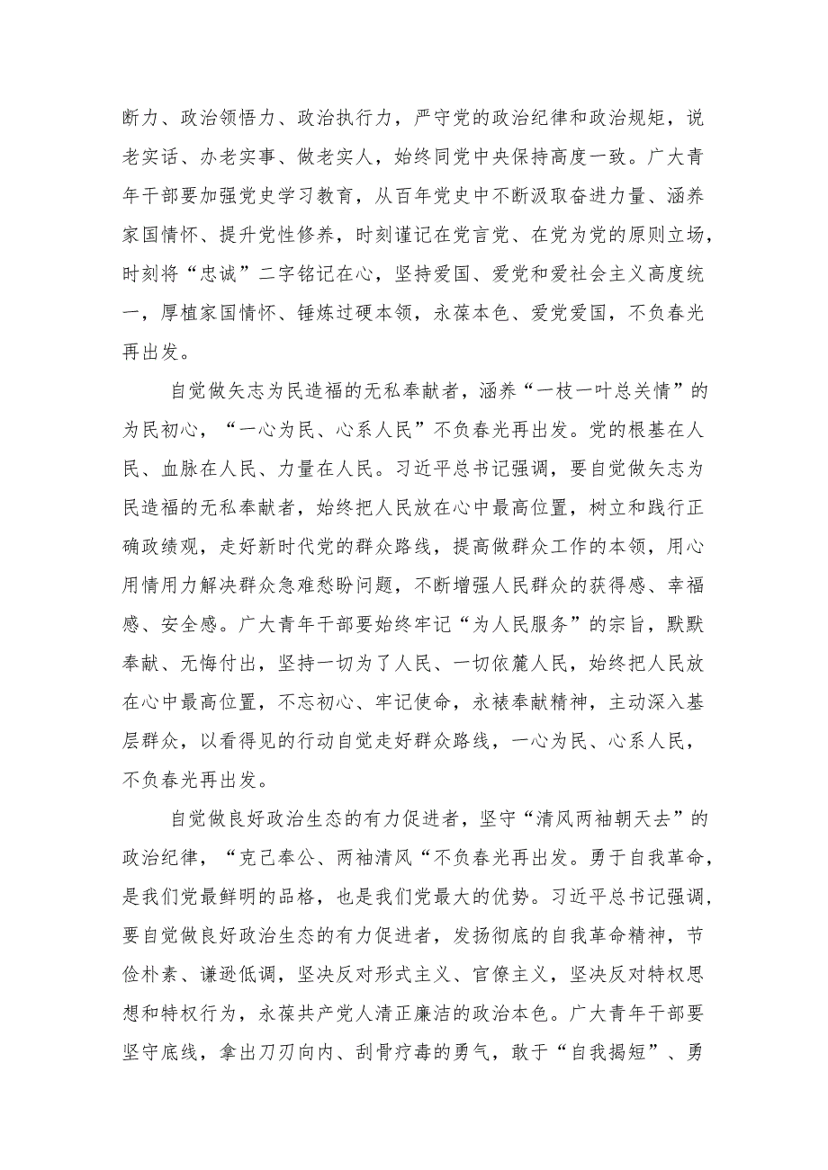 学习贯彻2024年春季学期“五个自觉”的明确要求心得体会12篇（详细版）.docx_第3页