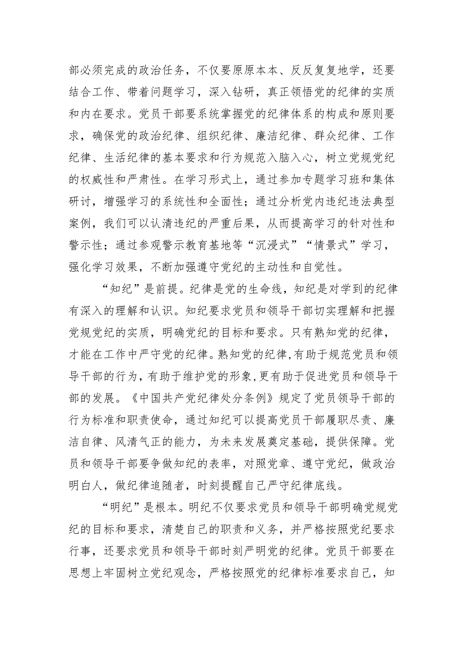 党纪学习教育专题党课：党员干部要知边界、明底线、讲规矩、守纪律.docx_第3页