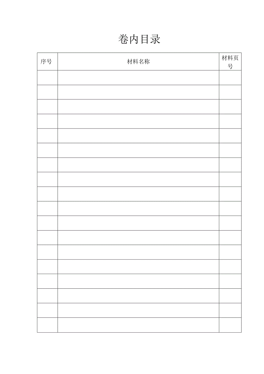 食品经营许可档案.docx_第2页