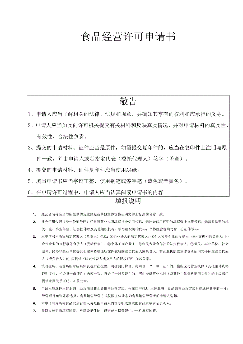 食品经营许可档案.docx_第3页