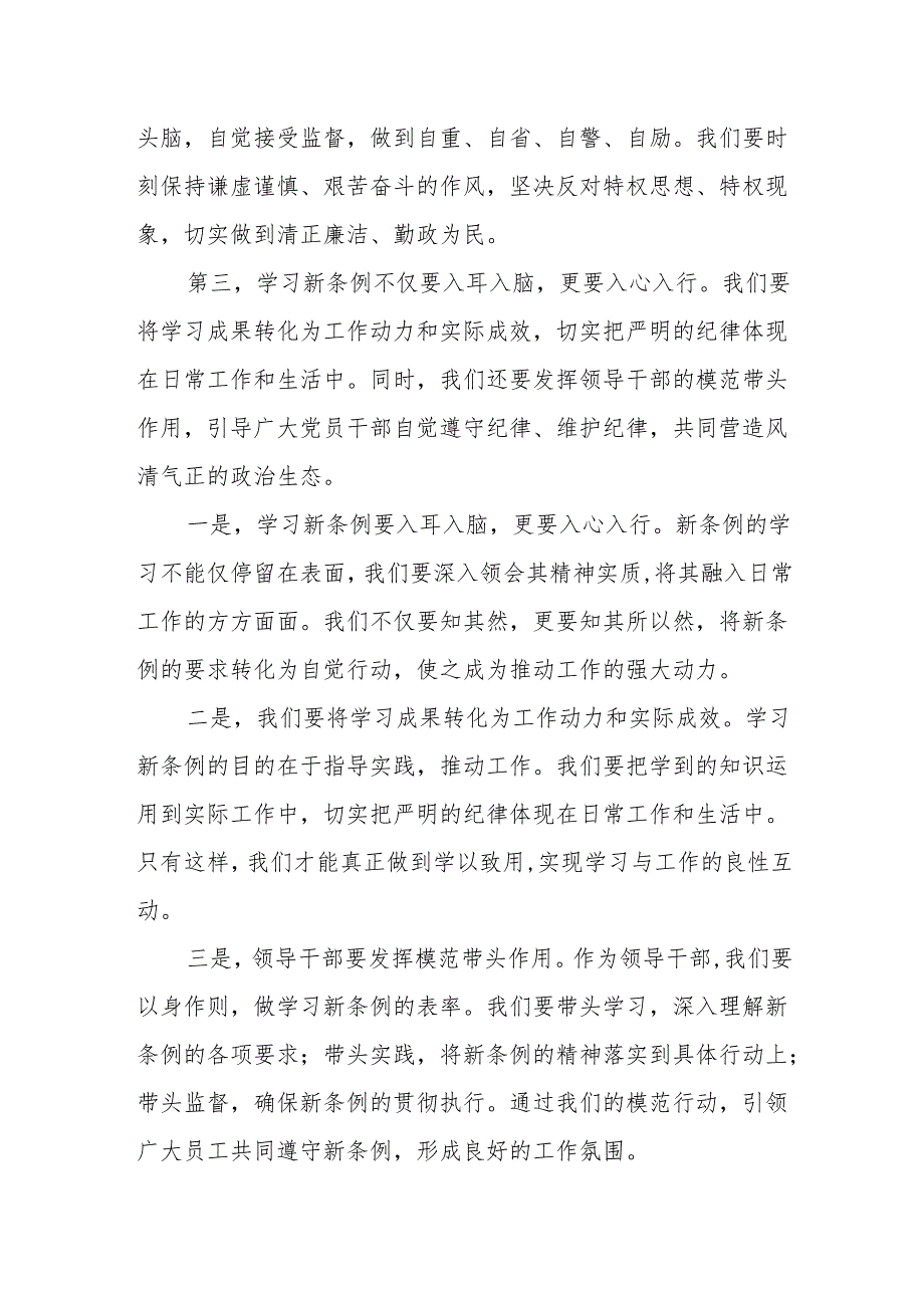 某副区长在党纪学习教育读书班学习新修订的《中国共产党纪律处分条例》研讨交流发言材料.docx_第3页