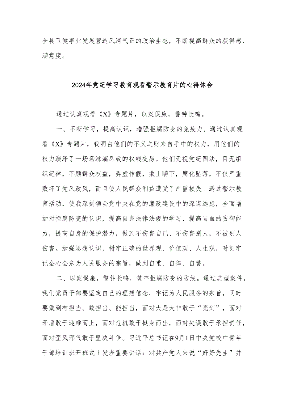 2024年党纪学习教育观看警示教育片心得体会集合篇.docx_第2页