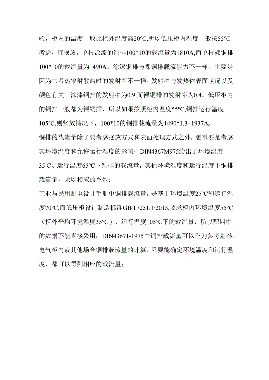 铜排的载流量与温度关系.docx_第2页