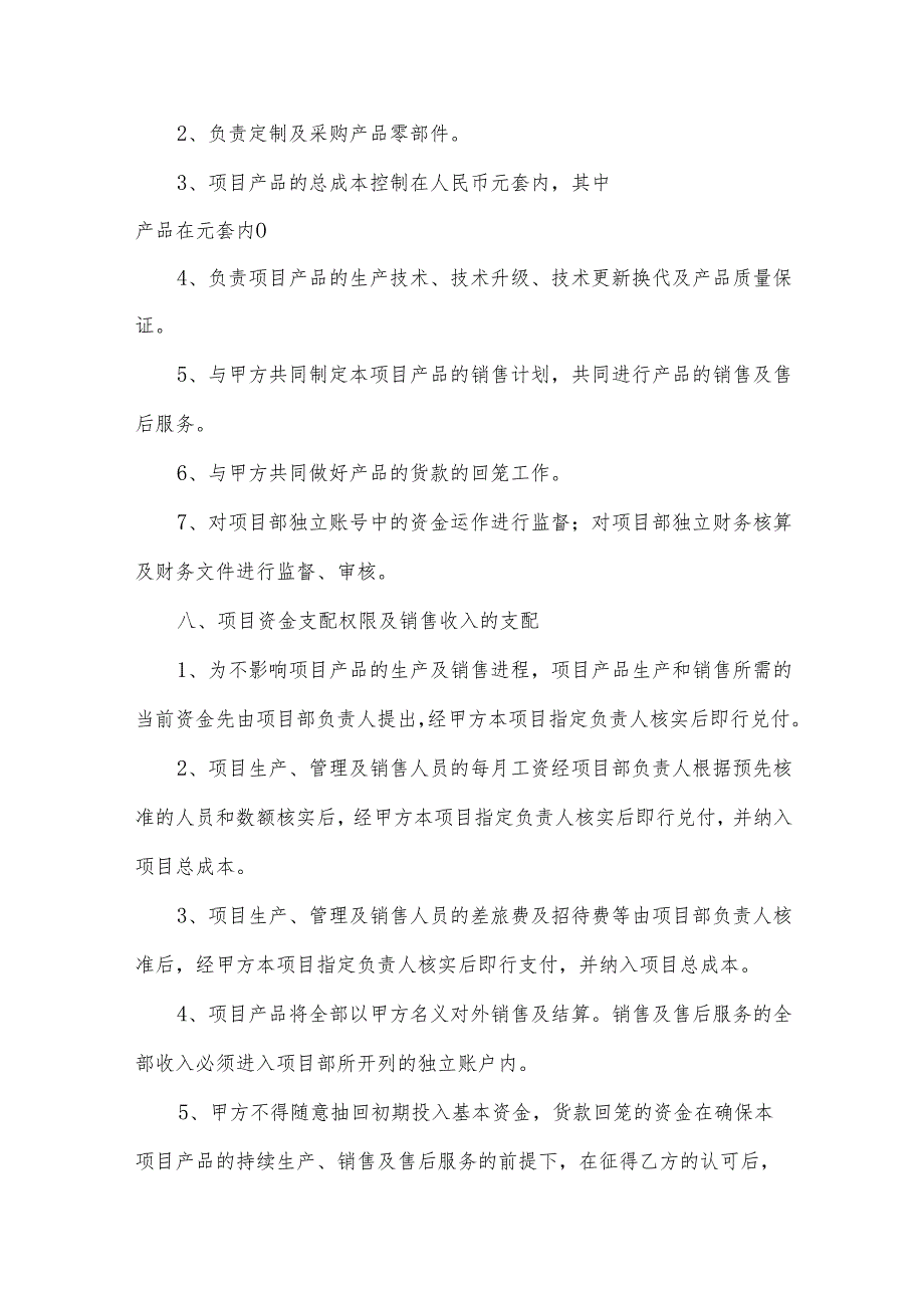 项目合作协议书（34篇）.docx_第3页