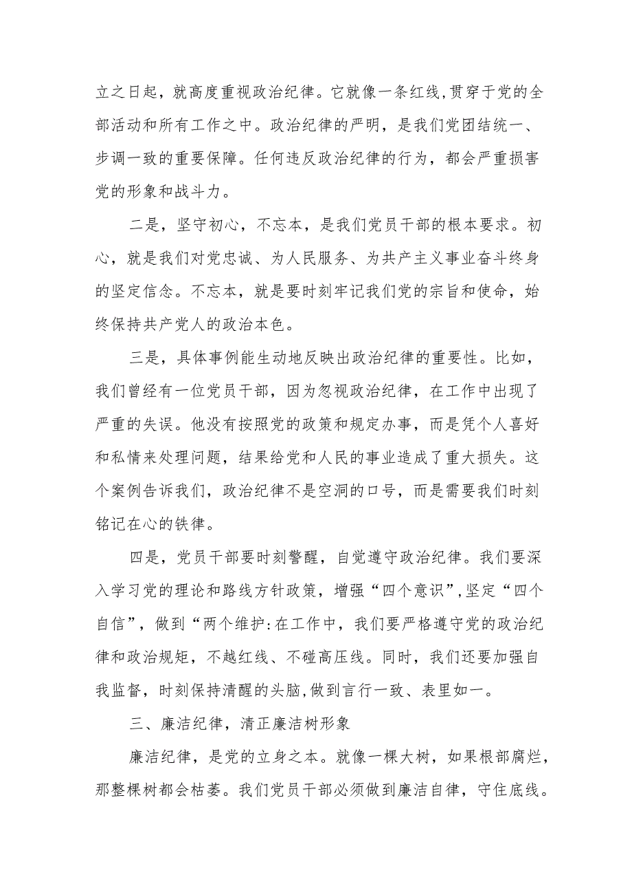 某纪委书记党纪学习教育“六大纪律”研讨发言材料1.docx_第2页