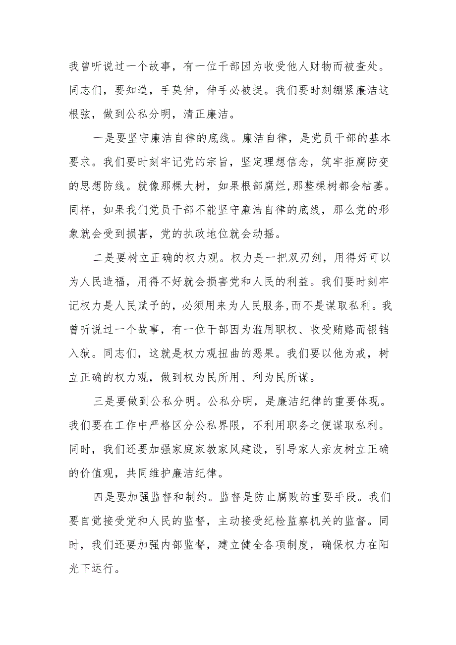 某纪委书记党纪学习教育“六大纪律”研讨发言材料1.docx_第3页