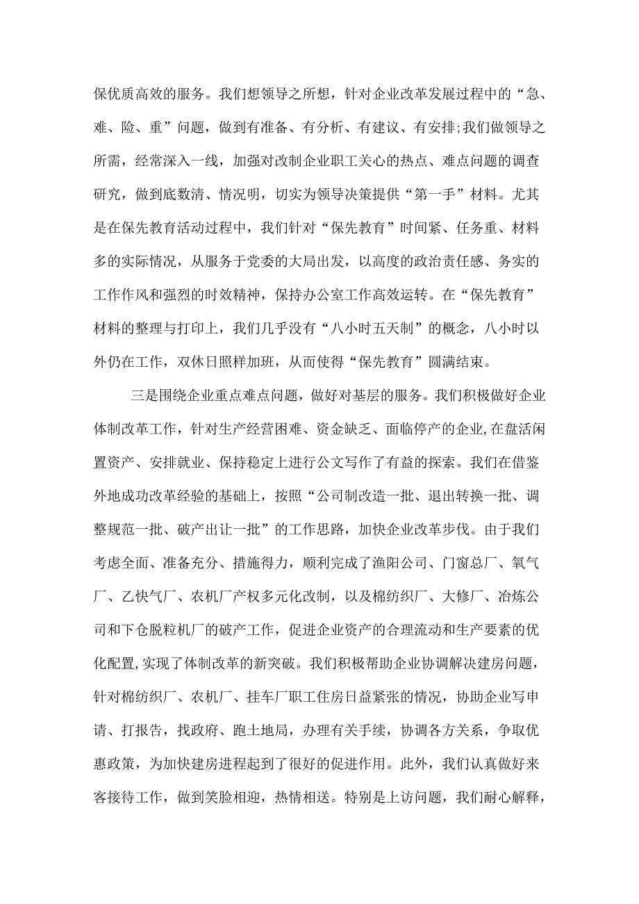 最新办公室个人工作总结范文.docx_第2页