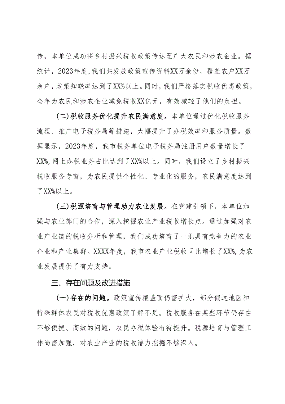 市税务单位乡村振兴工作落实情况报告.docx_第2页