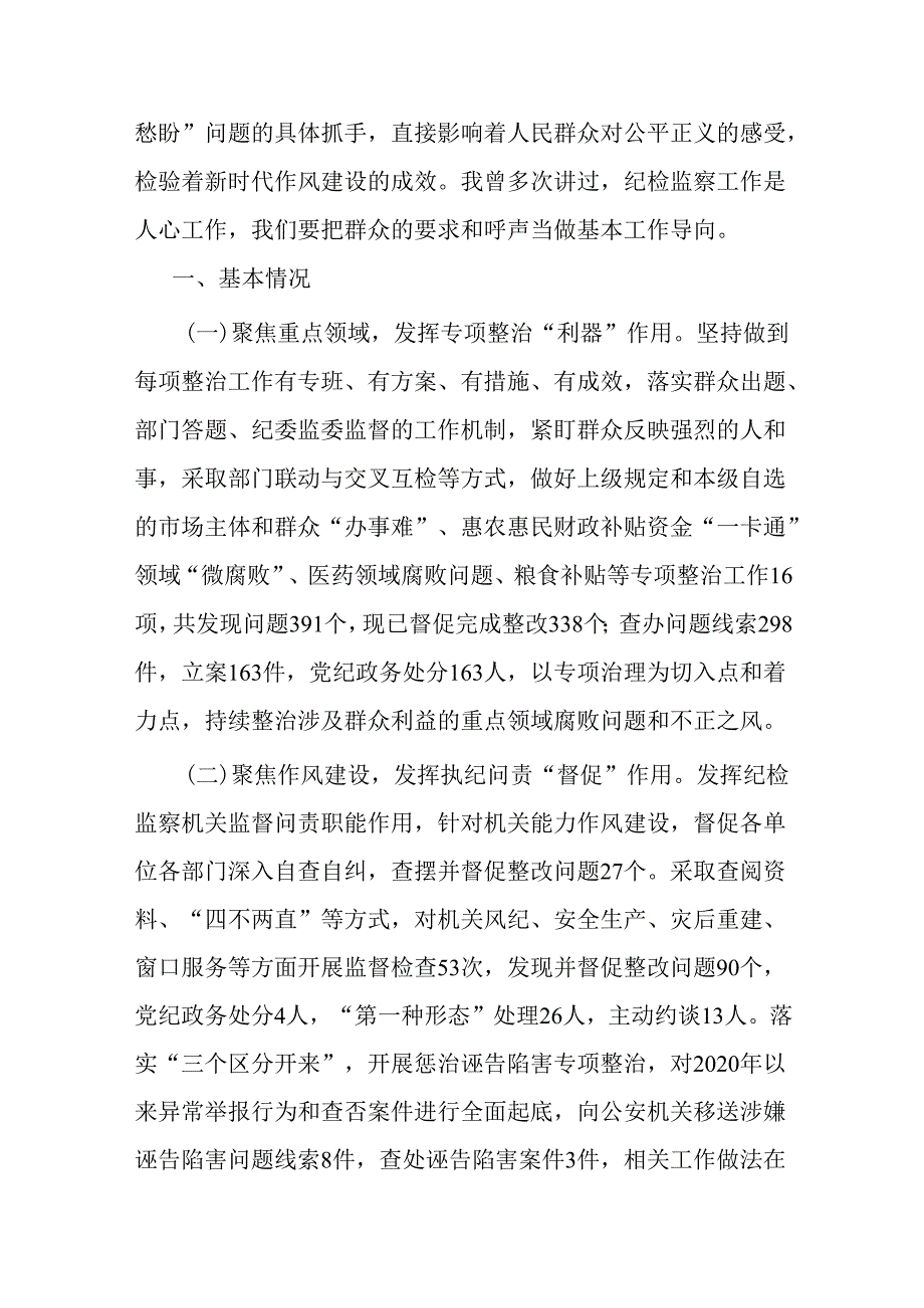 市纪委书记在全市群众身边不正之风和腐败问题集中整治动员部署会上的讲话.docx_第2页