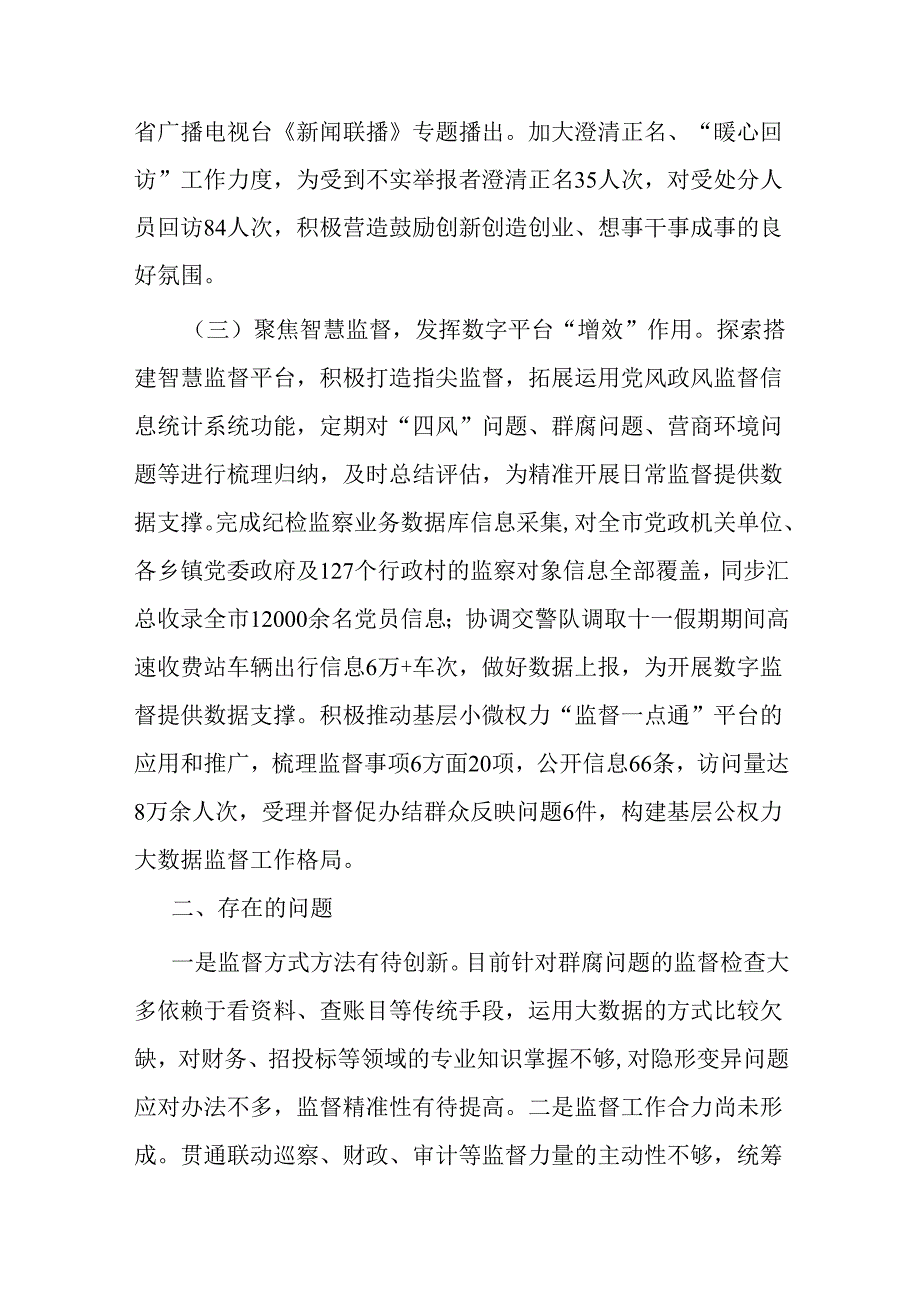 市纪委书记在全市群众身边不正之风和腐败问题集中整治动员部署会上的讲话.docx_第3页