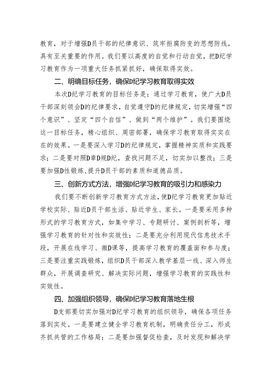 2024年中学党纪学习教育动员部署会议上的主持词.docx_第2页