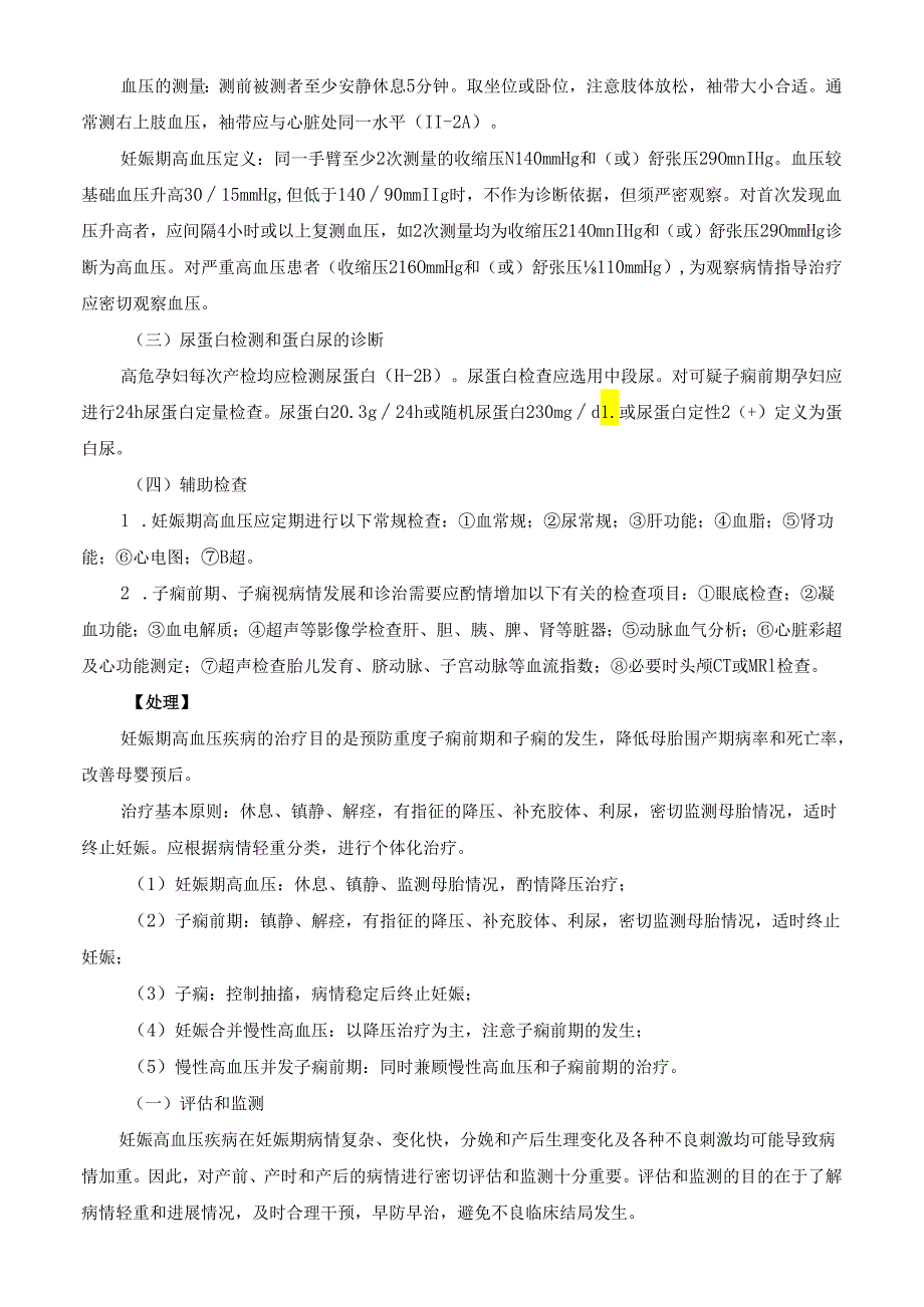 妊娠期高血压疾病诊疗规范.docx_第2页