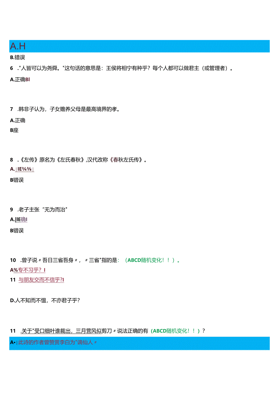 2024春期国开河南电大本科《国学经典选读》无纸化考试(作业练习1至3+我要考试)试题及答案.docx_第2页