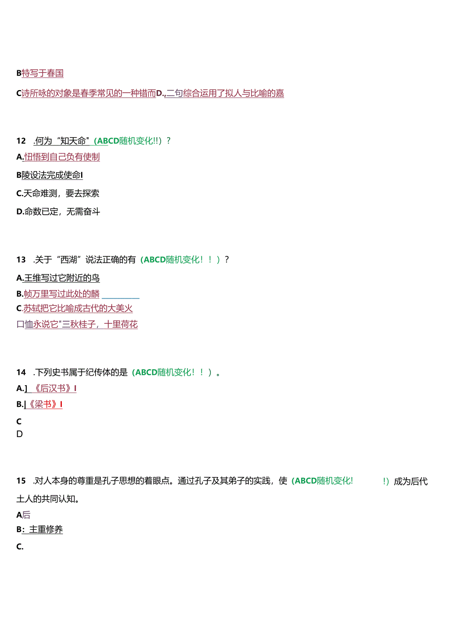 2024春期国开河南电大本科《国学经典选读》无纸化考试(作业练习1至3+我要考试)试题及答案.docx_第3页