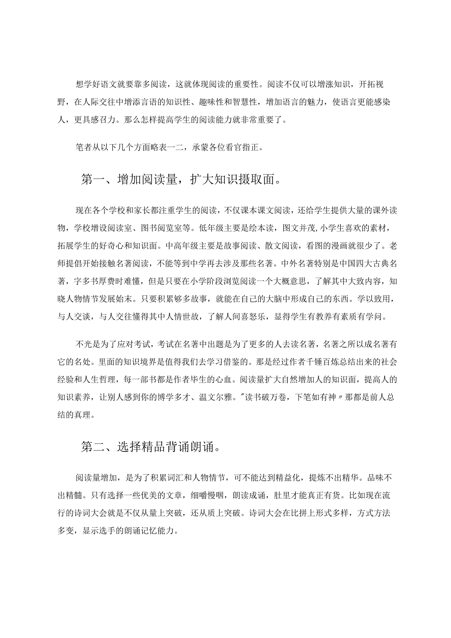 《浅谈如何提高学生的阅读能力》 论文.docx_第2页