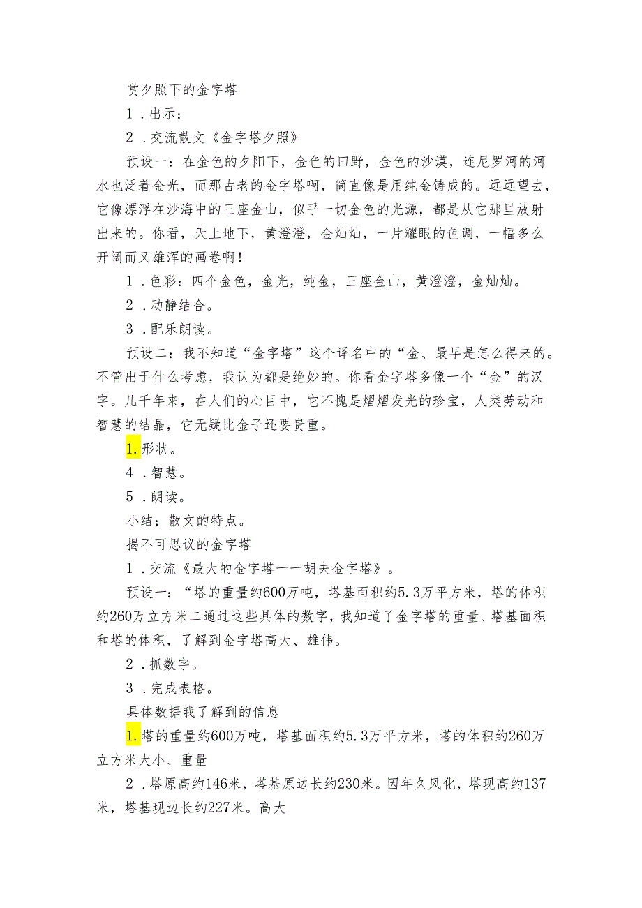 20金字塔公开课一等奖创新教学设计.docx_第2页