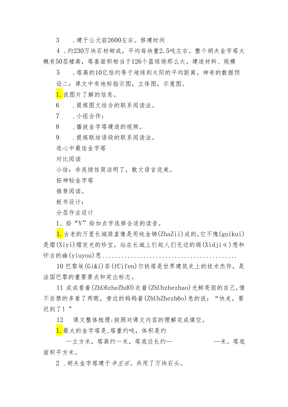 20金字塔公开课一等奖创新教学设计.docx_第3页