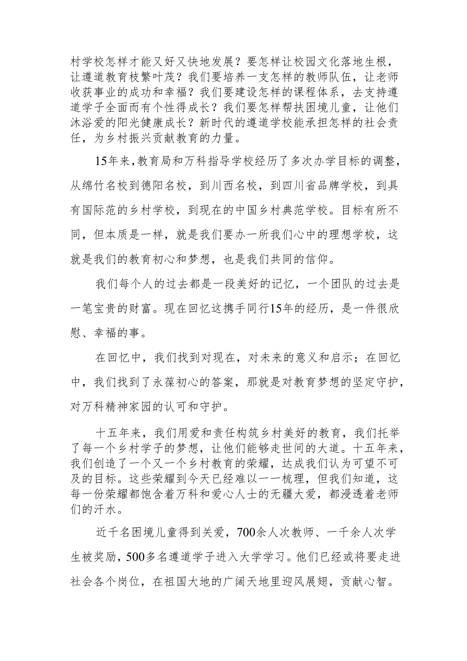 在“向上的力量”万科公益基金遵道学校项目捐赠、颁奖典礼上的致辞.docx_第2页