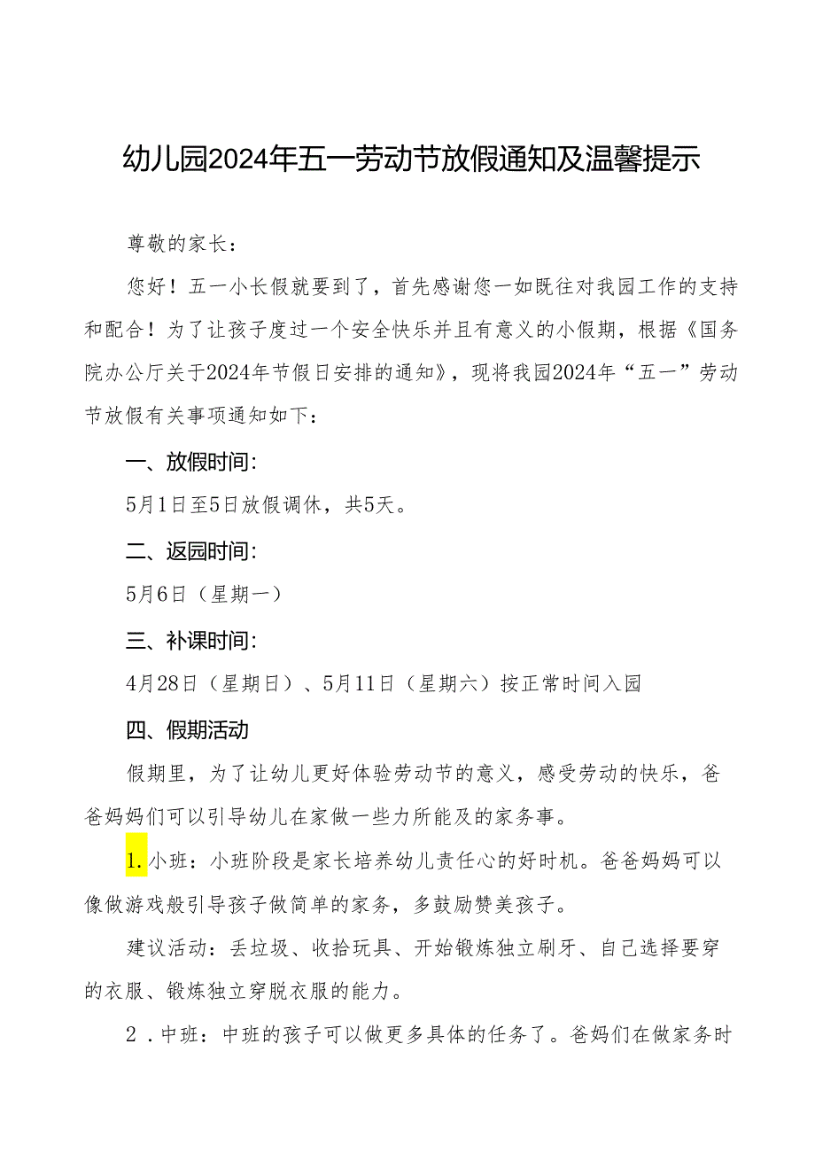 三篇幼儿园2024年劳动节放假通知模板.docx_第1页