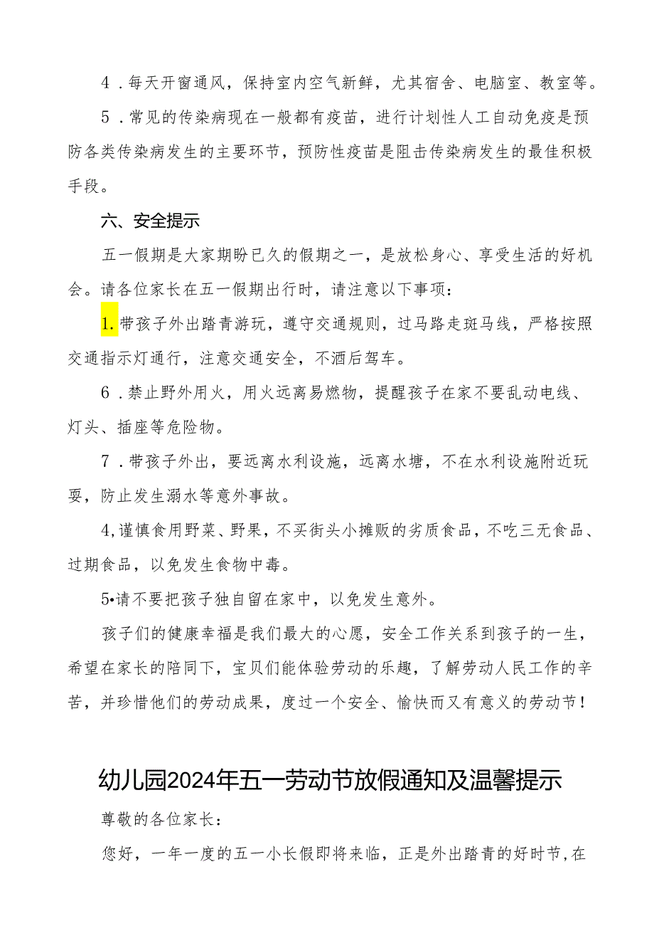 三篇幼儿园2024年劳动节放假通知模板.docx_第3页