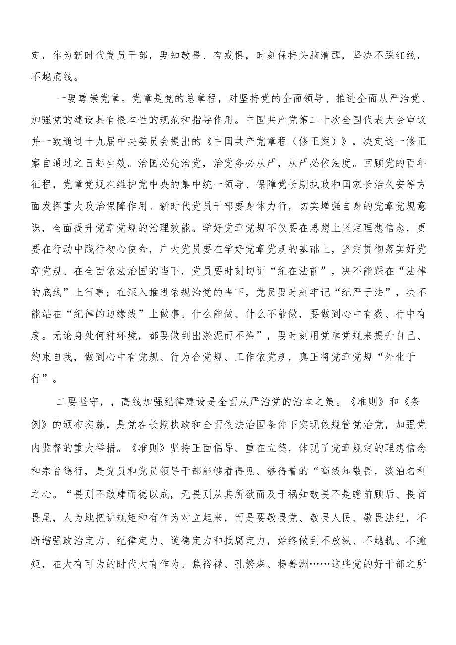 （十篇）2024年党纪学习教育交流研讨发言后附三篇专题培训讲话材料和二篇宣传贯彻活动方案.docx_第3页