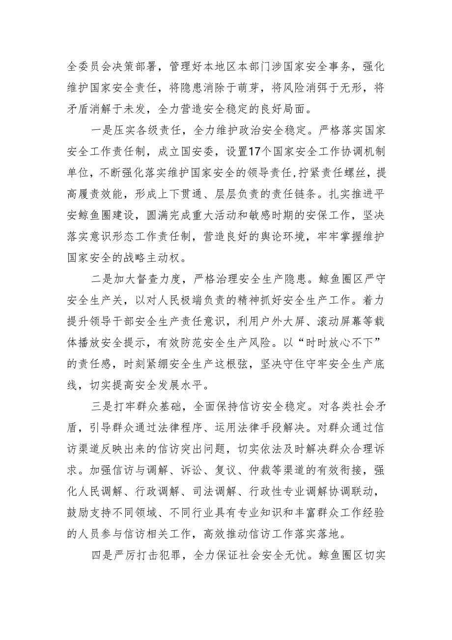 【中心组研讨发言】贯彻总体国家安全观为鲅鱼圈振兴发展保驾护航.docx_第2页