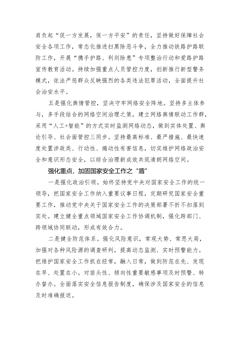 【中心组研讨发言】贯彻总体国家安全观为鲅鱼圈振兴发展保驾护航.docx_第3页