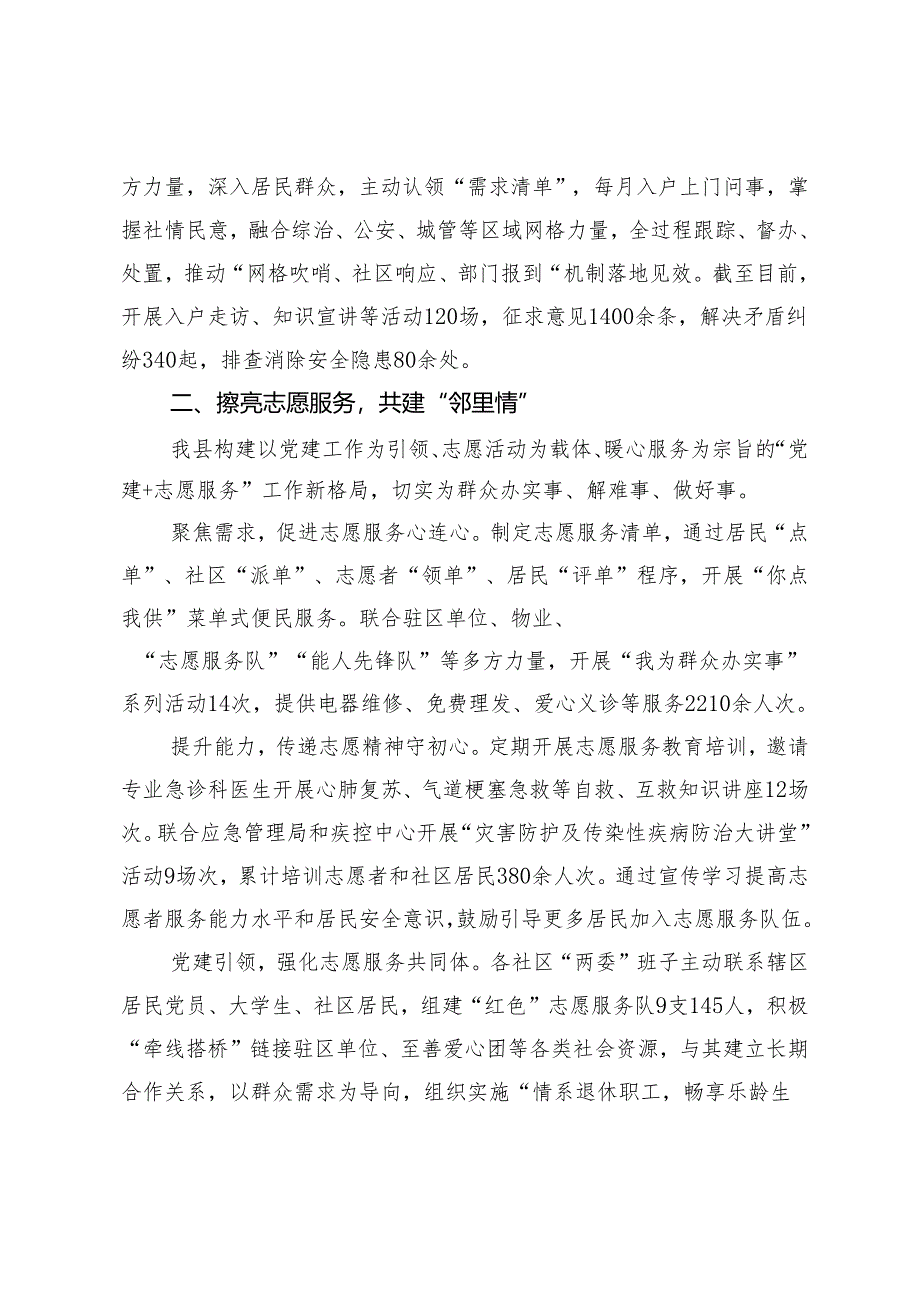 在社区治理经验分享会上的交流发言.docx_第2页