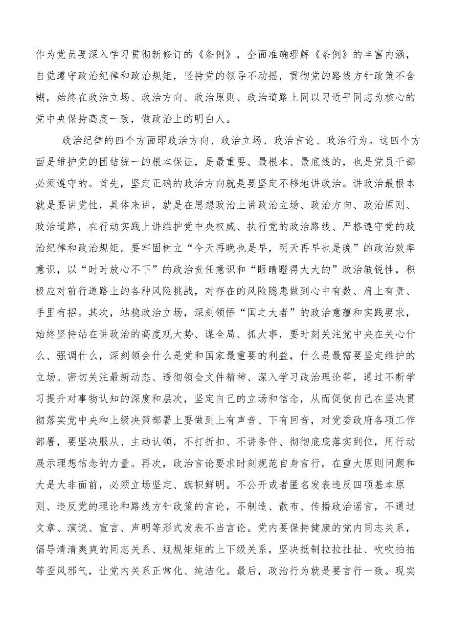 （7篇）学习贯彻2024年党纪学习教育读书班专题研讨结业会研讨交流发言提纲、心得体会.docx_第2页