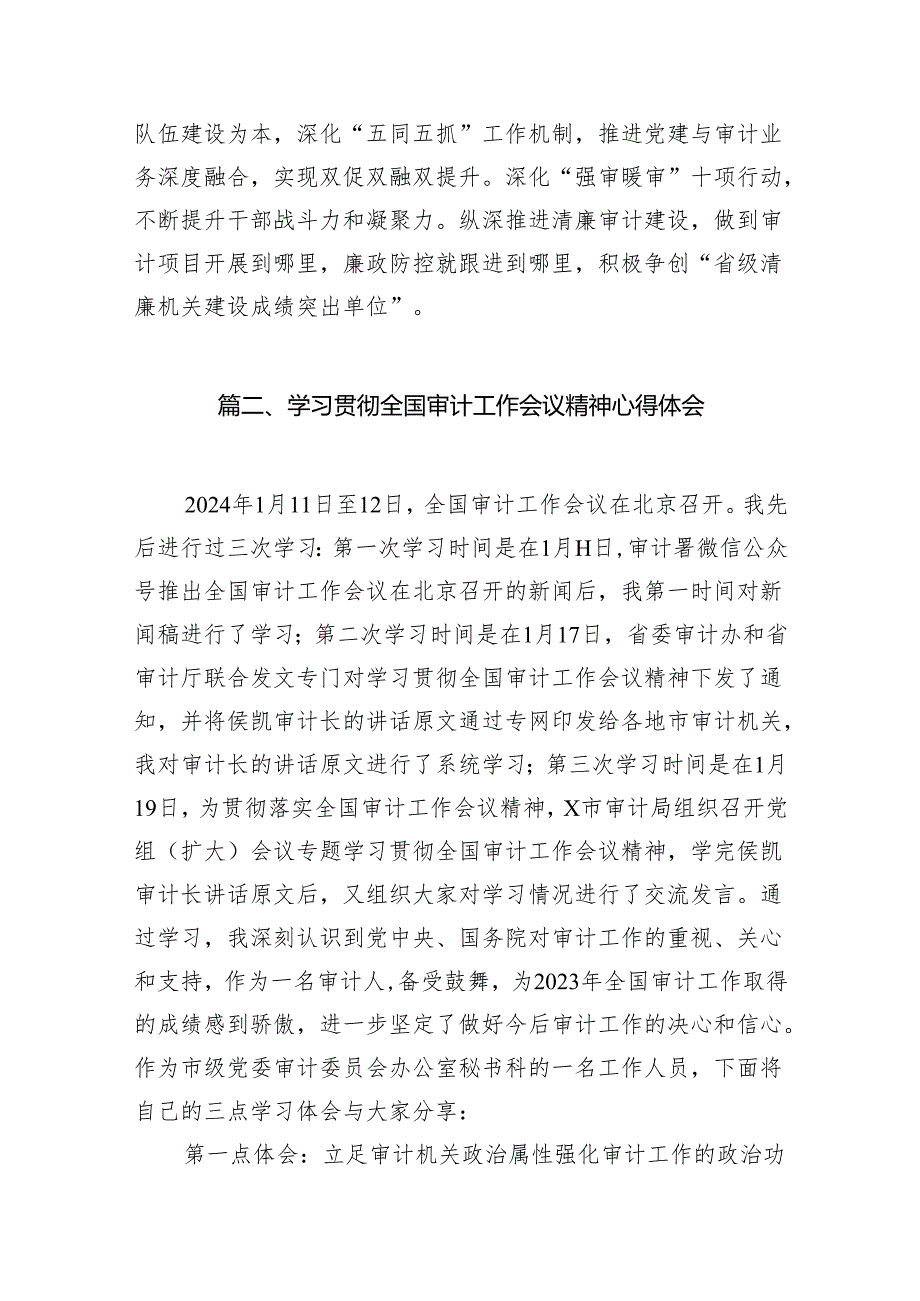 （7篇）学习贯彻全国审计工作会议精神情况报告模板.docx_第3页