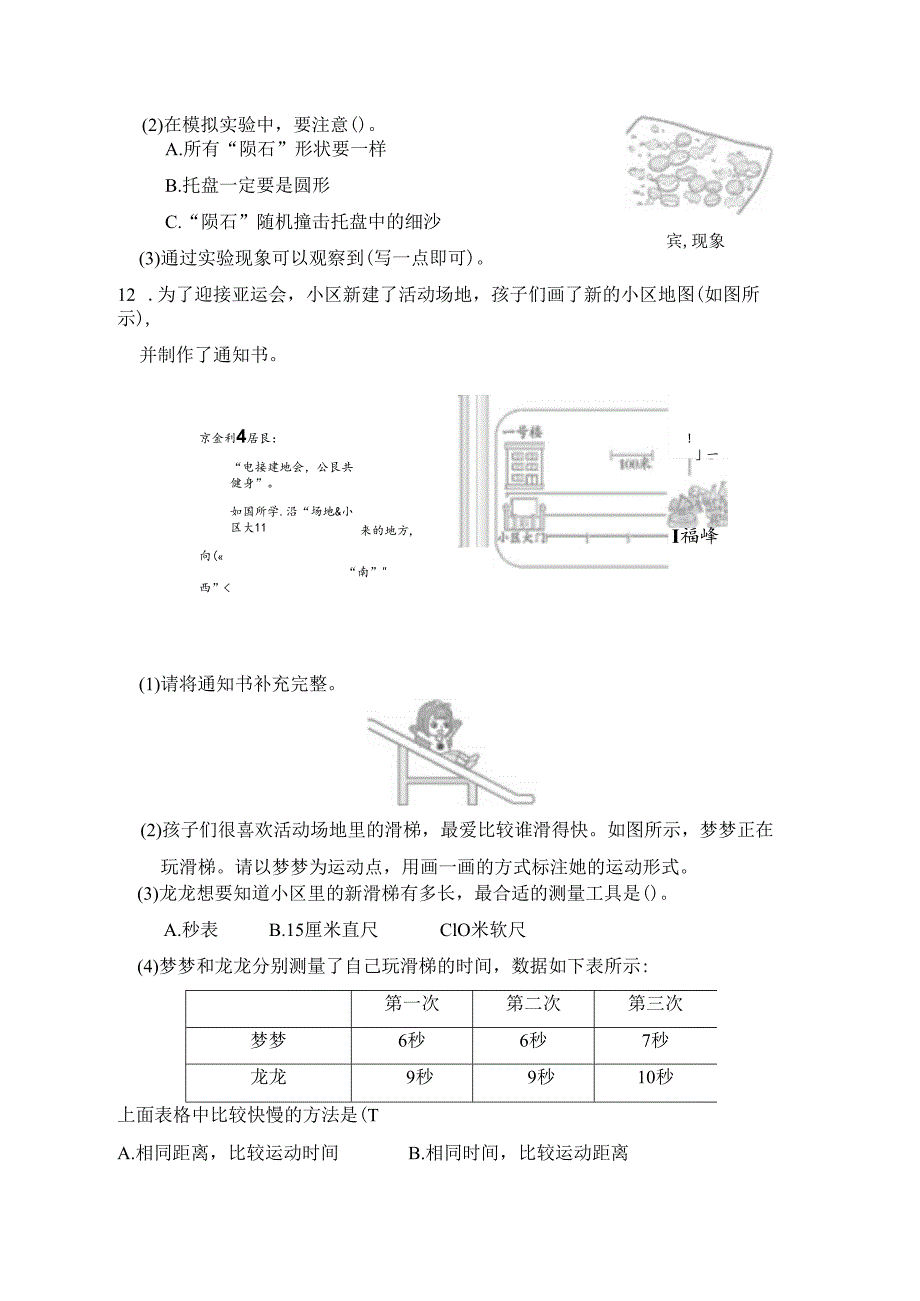 教科版三年级科学第二学期期末教学质量监测考试试卷温州.docx_第3页