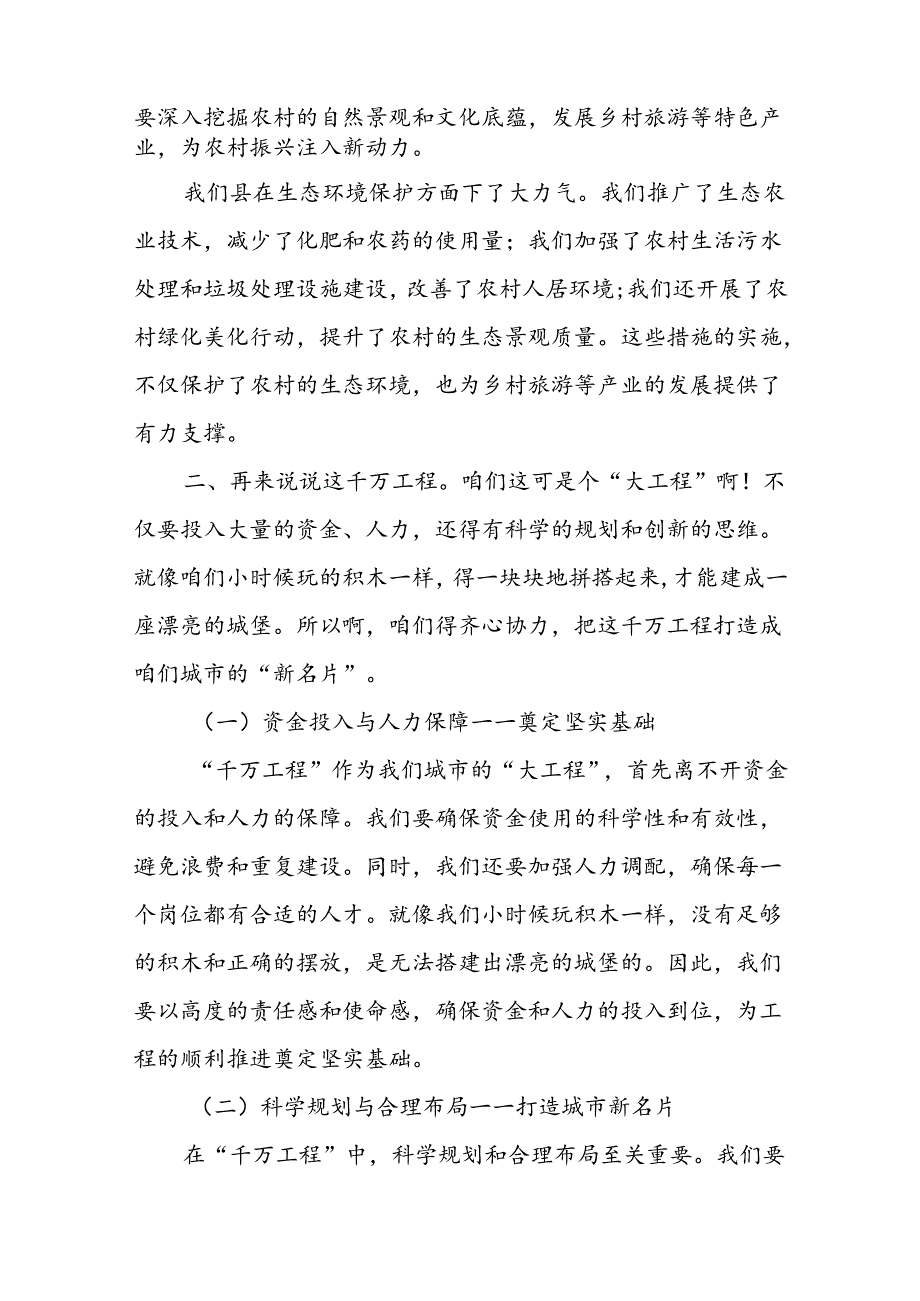 某市委书记在市委农村工作会议暨千万工程工作推进会议上的讲话1.docx_第3页