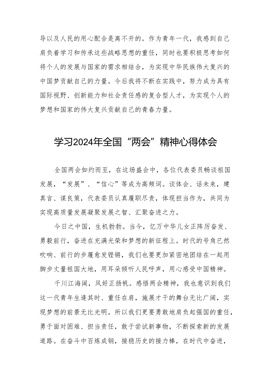 2024年全国“两会”精神学习感悟四十二篇.docx_第2页